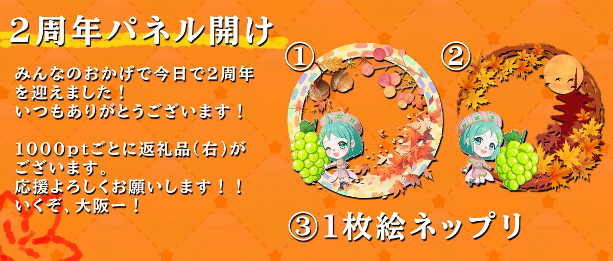 sui20240817's tweet photo. おはよー！

今日からまた仕事。
頑張ります😭

そして！
本日2周年✨️
色んなことがあったけどみんなのおかげで今日を迎えられました！
たくさんありがとう🥰

1枚絵のパネル開けをするので
応援に来てくれたら嬉しい🎶( ◜ω◝و(و🎶
よろしくお願いします！ https://t.co/rppJyX5sjj