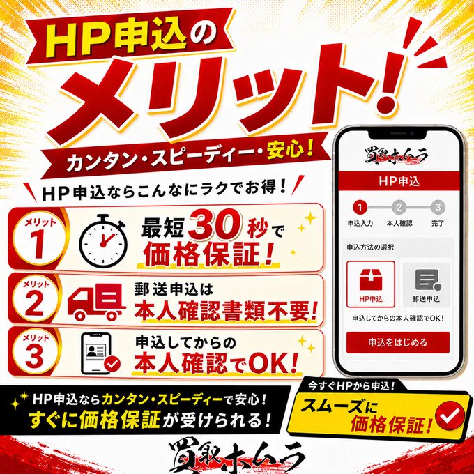 買取ホムラ on X: 