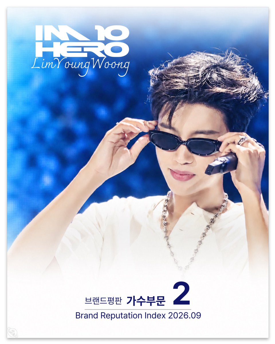 blueone684142's tweet photo. 임영웅 2026년 9월 브랜드평판 가수부문 2위 축하합니다 👍🏻 

#임영웅 #limyoungwoong #임영웅_음원강자 #임영웅팬덤 #임영웅브랜드평판가수부문2위
출처:물고기뮤직/편집:서윤 https://t.co/Xaw60kWkKE