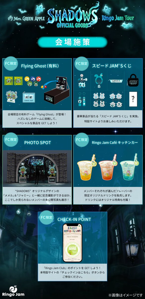 AORINGOHUZIN's tweet photo. 【👻FC NEWS🌙】
⁡
≪Mrs. GREEN APPLE Ringo Jam Tour "SHADOWS"≫
⁡
ファンクラブ会場施策＆オンライン施策の実施が決定🍏
さらに今回は、開催都市限定のスペシャル企画も！
⁡
先着順の施策もございますので、ご参加前に必ずSPECIALページをご確認ください✅
⁡
JAM’Sの皆さま、ぜひお楽しみください✨
⁡
＜"SHADOWS"開催都市限定スペシャル企画＞
・Ringo Jam Tour "SHADOWS" GUIDEBOOK
・CITY QUEST
⁡
＜会場施策＞
・FLYING GHOST（有料）
・スピードJAM’Sくじ
・PHOTO SPOT
・Ringo Jam Café キッチンカー
・CHECK-IN POINT
・CD・映像商品販売
会場限定プレミアム抽選会
⁡
＜オンライン施策＞
・AR PHOTO FRAME
・"SHADOWS" Special JAM’S Draw
・"SHADOWS" Ghost Catch！
⁡
▼詳細はこちら
https://t.co/ZTT671FvrH
⁡
#MrsGREENAPPLE
#MGA_SHADOWS
#RingoJam