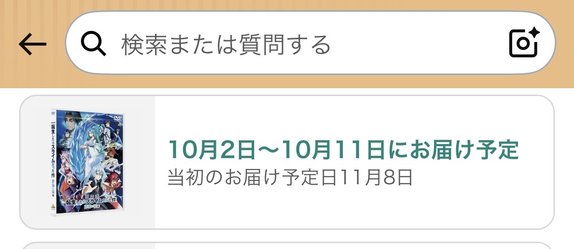 Nyarinonline's tweet photo. Amazonさんさぁ・・1ヶ月以上前に転スラDVD予約してるのに当初11月お届け予定って予約の意味ないじゃん🥺やっぱヨドバシで予約すればよかったよぉ🥺 https://t.co/qhhf9dX9ux