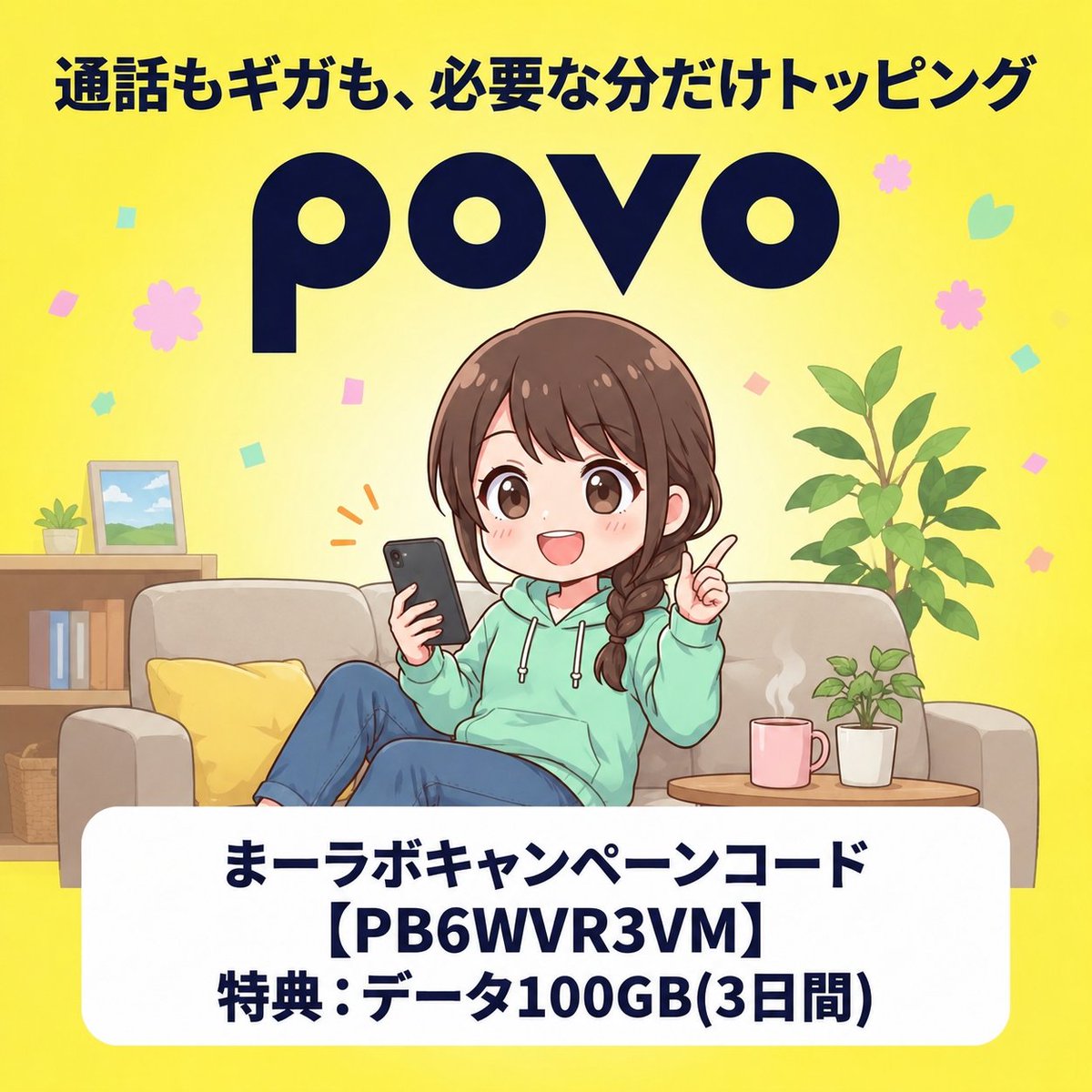 gadget_cafe_wp's tweet photo. 終了間近！
ギガ残量、気にしながらスマホ使うの地味にストレスじゃないですか。

povoをサブ回線に入れてから、それがなくなりました。au回線で安定してるし、データ容量が欲しくなったらアプリで必要な分だけサクッとトッピングできるから便利。使わない時は放置でいい。シンプルにこれが便利。

今回新規登録された方限定の、私だけのキャンペーンコードです。このコードで3日間100GBがもらえます。気になってた人はこのタイミングで試してみてください。

🔑 コード：PB6WVR3VM
📶 特典：3日間100GB
⏰ 有効期限：2026年9月30日（水）まで

※このコードは今回新規登録された方のみ使用できます

ここから登録できます👇
（iPhoneの方）
https://t.co/U0S37ssfM6
（Androidの方）
https://t.co/VRGKKHN73i

【PR】【povo】