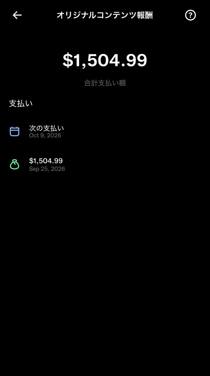 gurazon_sns's tweet photo. ファッ！？！？！？！？！？！？！？
ちょっと待ってマジでヤバいことが起きた

Xの収益化スタートしたのが22日なんだけど、そこから支払いの25日までの4日間だけで23万円も稼いだってこと？そんなことある？ https://t.co/hCEYcveKqb