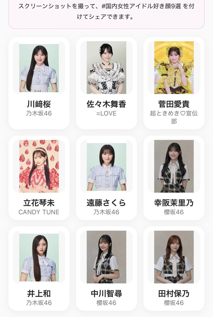 79mochi's tweet photo. 全然推しとかいない人間がやってみました

＃国内女性アイドル好き顔9選 https://t.co/tC1v09belh
