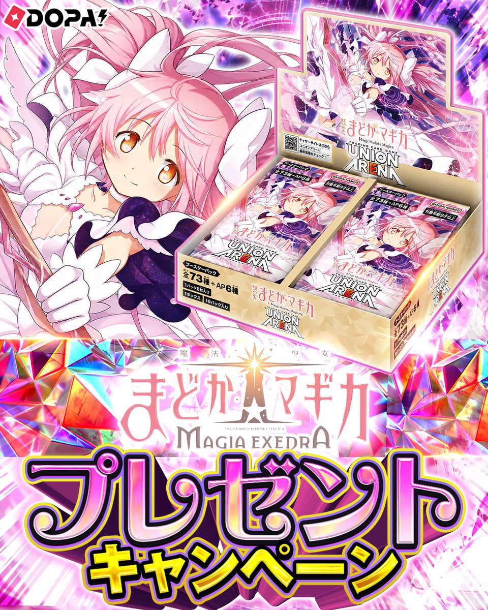 DOPA_Oripa's tweet photo. 🎊🎀ユニアリ新弾 発売記念🎀🎊

魔法少女まどか☆マギカ Magia Exedra 🎁

・応募条件
フォロー&amp;リポストのみ!!

・応募期間
9/29 23:59まで!!

・当選確率UP 方法

まどマギ新弾BOX
👆これをつけてリプライ❤️ https://t.co/QvVytVvC9d