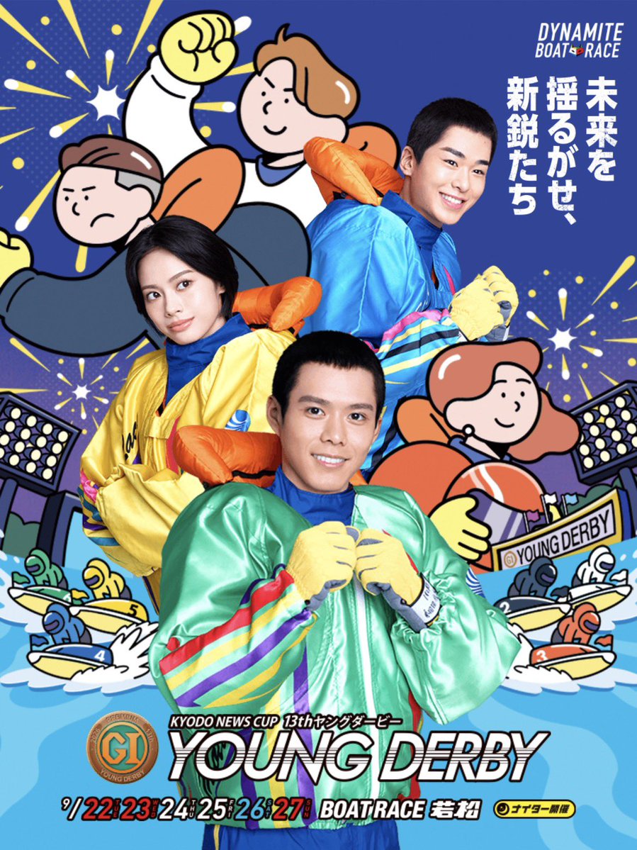 sanspo_boatrace's tweet photo. 【#プレゼント】9月27日に優勝戦が行われる若松ボート #ヤングダービー の #マフラータオル を10名様に🎁
【応募】
❶@sanspo_boatrace をフォロー👌
❷応援する選手を明記し本投稿に引用😉

▼締め切り▼
9月27日(日)まで🫶 ※当選はDMにてご連絡🌟 https://t.co/oQ4uMv6L1C