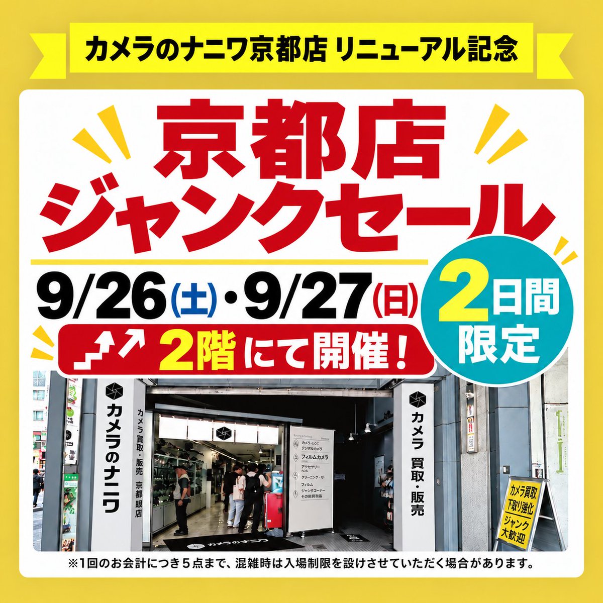 gnaniwa's tweet photo. 【カメラのナニワ京都店増床リニューアルオープン】
本日10時30分からオープンです！

1階 新品＆中古カメラ・スタジオ受付
2階 カメラ用品・買取センター
3階 スタジオ728京都店
5階 バナナレコード京都店 https://t.co/YmMSY6HVvh