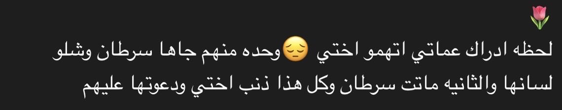Re90F's tweet photo. وحده تقول شفت وحده انظلمت ظلم شديد ونصرها ربي بشكل مخيف سألتها وش دعيتي ؟ قالت " قيام الليل واقول يا رب كما مكنت يوسف من أخوته مكني من اعدائي يارب كما برأت عائشه ومريم رضى الله عنهن برأني امام الناس جميعا " لا اخفيكم قشعر جسمي من الدعوه فعلا طالعه من قلب مظلوم .. https://t.co/nEWXku0AOs