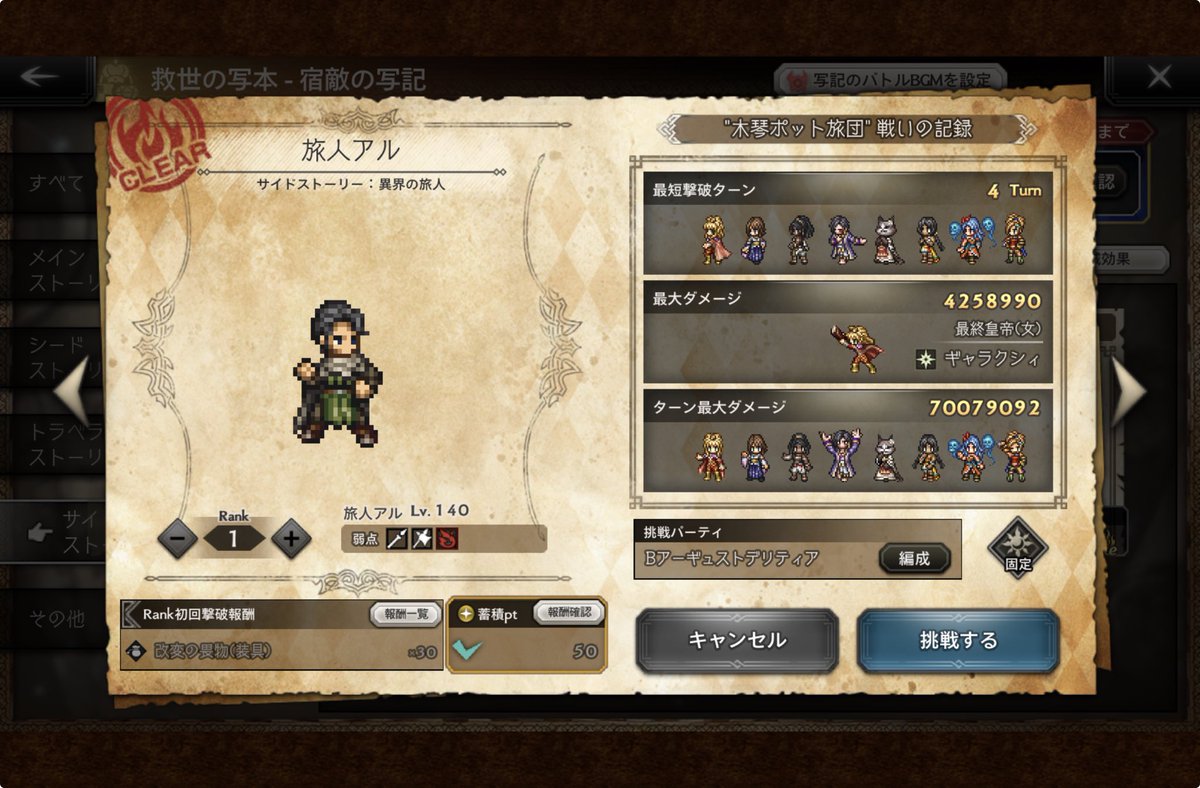 mokkinpott's tweet photo. 4Tいけた。前回足りなかったのはアクセではなくプレイスキルだった😅
#オクトラ大陸の覇者 https://t.co/OmJdQ0t3jq