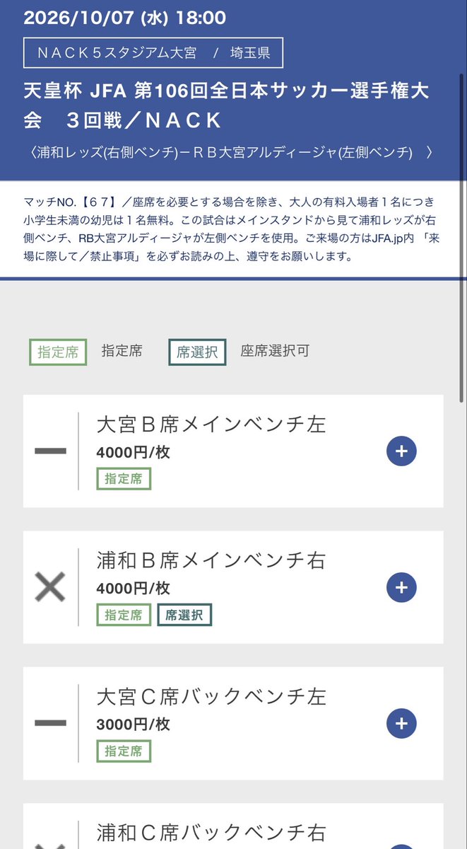 onesoul_12's tweet photo. 天皇杯さいたまダービー
本日10時から一般販売開始で5分足らずでJFA、ぴあ浦和側売り切れ
Jチケは重すぎてページにすら入れない状況

#さいたまダービー
#浦和レッズ
#RB大宮アルディージャ
#天皇杯 https://t.co/61EwZ0nUCs