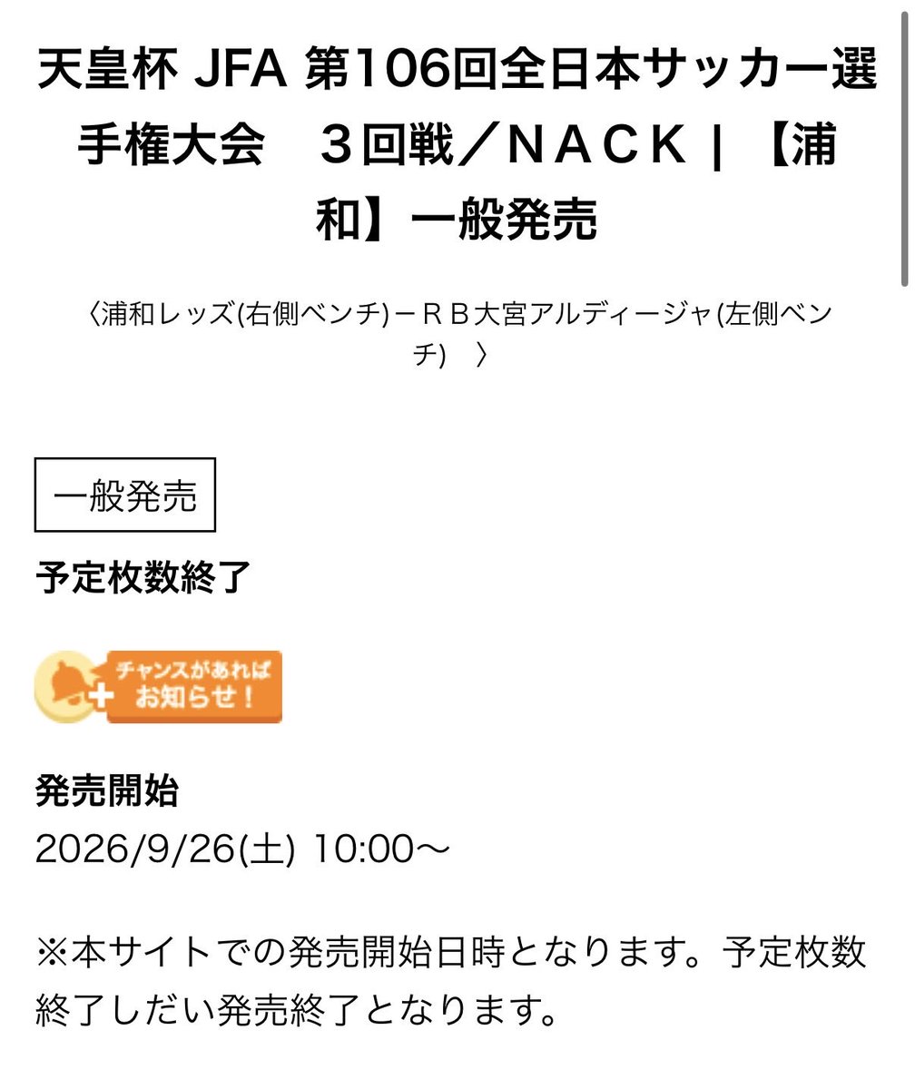 onesoul_12's tweet photo. 天皇杯さいたまダービー
本日10時から一般販売開始で5分足らずでJFA、ぴあ浦和側売り切れ
Jチケは重すぎてページにすら入れない状況

#さいたまダービー
#浦和レッズ
#RB大宮アルディージャ
#天皇杯 https://t.co/61EwZ0nUCs