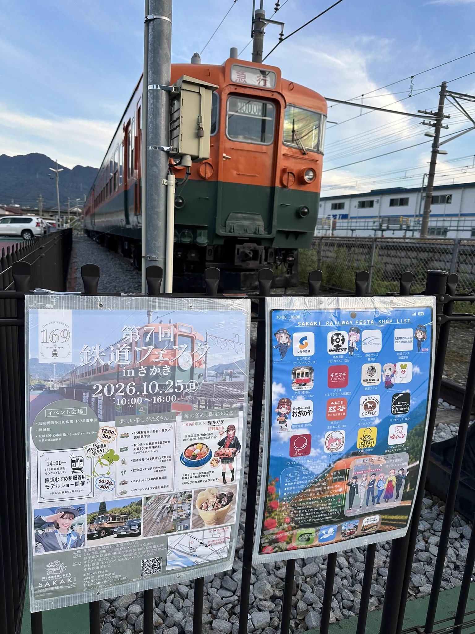 長野県坂城町169系S51編成電車 (@sakaki169) / X