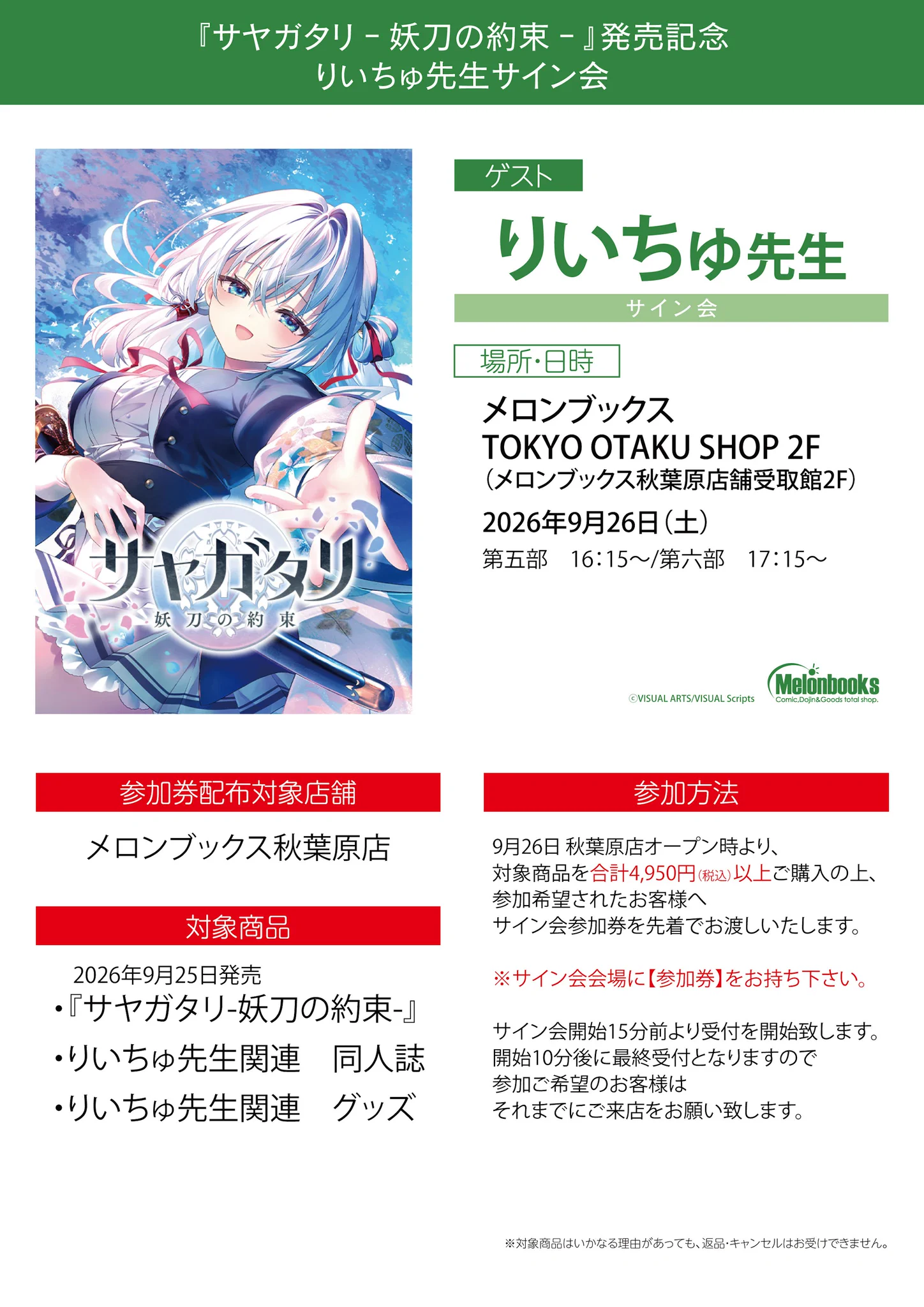 登校の約束　ありや　SP サイン りいちゅ🪽サイン会9月26日✨ on X: 
