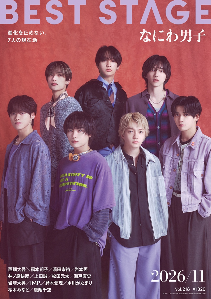 Best_Stage's tweet photo. 【#BESTSTAGE(#ベストステージ)】2026年11月号は、本日発売🙋
◆表紙・巻頭：#なにわ男子 https://t.co/LsDU101tpr