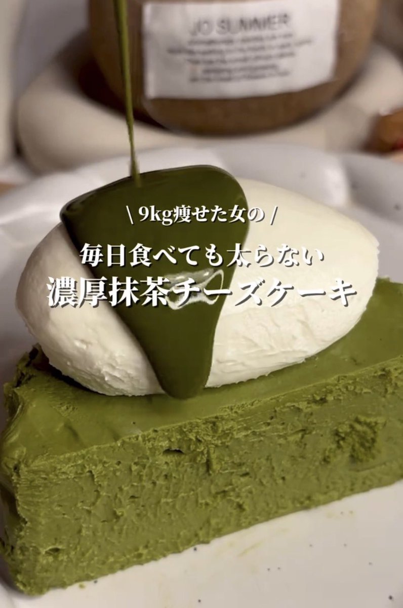 Love_gomagoma's tweet photo. 抹茶好きこれ絶対作ってwww
クリームチーズとヨーグルトでちゃんと濃厚なのに、混ぜてレンチンするだけ。抹茶欲きた日はこれしか勝たん。 https://t.co/vmS8cj5BG6