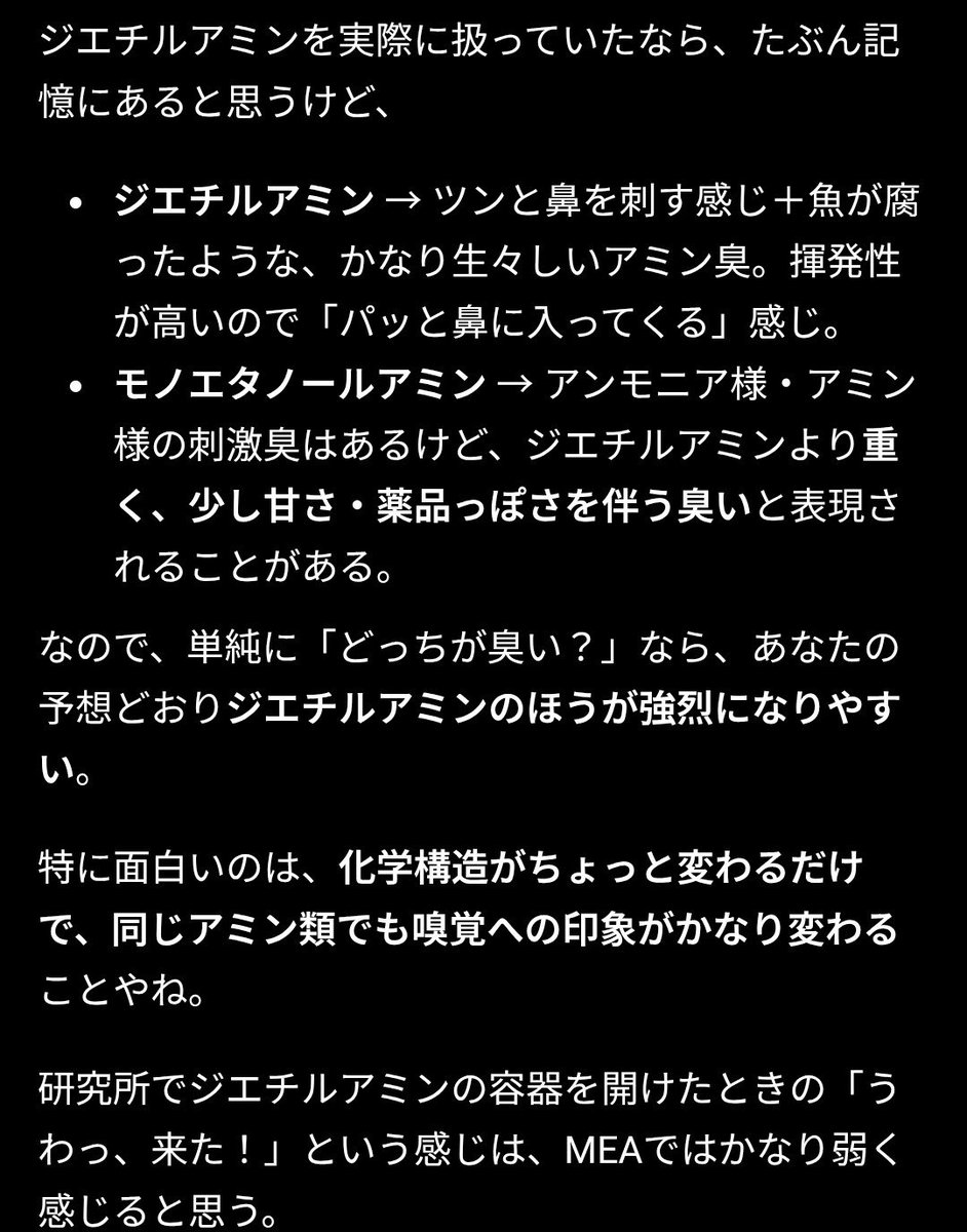RyugoH's tweet photo. 研究員時代に扱ってたジエチルアミンと香害商品含有のエタノールアミンをチャッピー協力の下、比較してみた。
やはり後者のほうが臭い弱いとはいえ、アミン。物質の中ではかなりの刺激臭。

ほんま、ありえん。
こんな物質を原料に使うことが…
少なくとも研究員、製造部の当事者は臭いを知っている。 https://t.co/0fjr2Ofb9Z