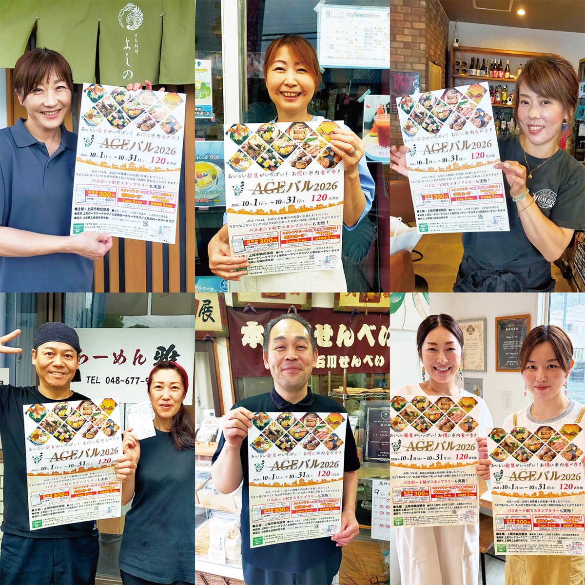 agepota's tweet photo. 市民の皆さんから「AGEバルをきっかけに初めてお店を知りました」「以前から気になっていたけれど、なかなか入れなかったお店に気軽に入れました」と喜びの声をいただきます。上尾のグルメを満喫！ぜひお楽しみを！

AGEバル2026
場所　市内約120店
期間　10／１～31 
詳細　https://t.co/X4agtydFSA https://t.co/D0HXiGYkwF