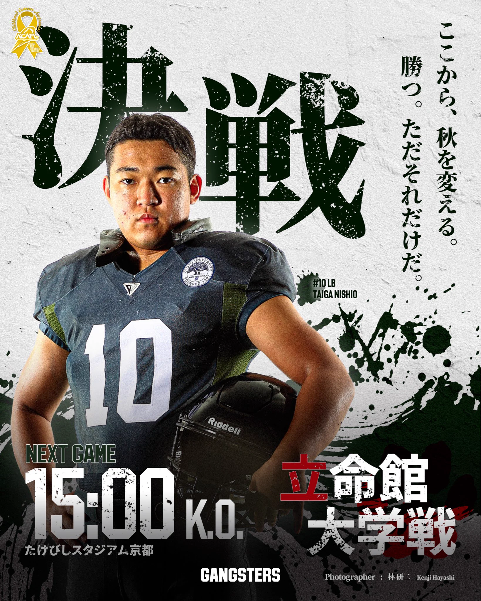 京都大学アメリカンフットボール部GANGSTERS®︎ (@KyotoU_Football) / X