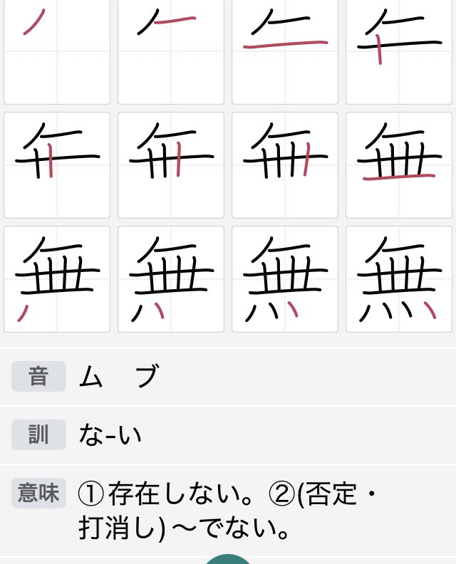 MiDOLe6's tweet photo. ✨本日のお題✨

96. 無（む）

を書いてみよう♪

**○はんにゃり心経○**⤴︎⤴︎

#般若心経　#レッスン　#無料 https://t.co/Xw6MUoNOn1