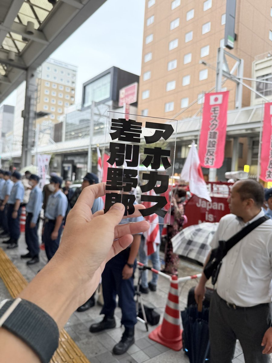 MshrSgym's tweet photo. アホいっぱい
#0926全国一斉ヘイトデモを潰せ 
#0926岐阜カウンター
#アホカス差別野郎 https://t.co/Zz2l4Y2hPq