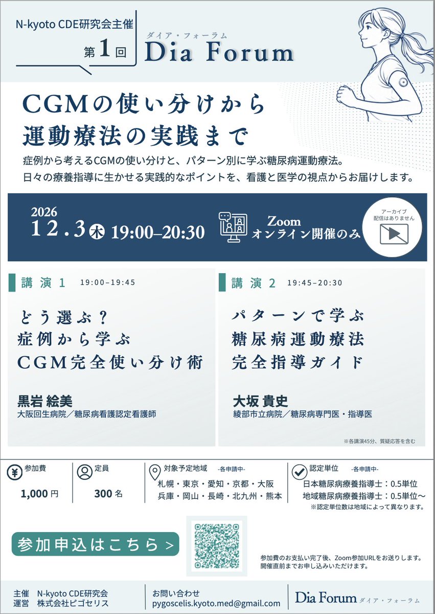 muscle_penguin_'s tweet photo. 【拡散お願い】【糖尿病療養指導士向け勉強会】

CDEの単位が取れるセミナーを実施します！
最近開催が難しく、製薬メーカーの支援を受けずに完全自前で行います。
なので、製品比較やよりディープなお話をできます。

毎月第一木曜日に行う予定です！

申込みはこちらから↓
https://t.co/EtpvlIUL99 https://t.co/LnKY4BhhzA