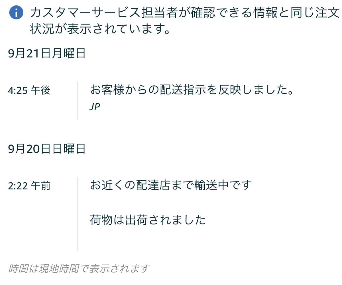 funga_Moca's tweet photo. @AmazonHelp まだこの状態で届かないですね https://t.co/NqJFpsrqW5