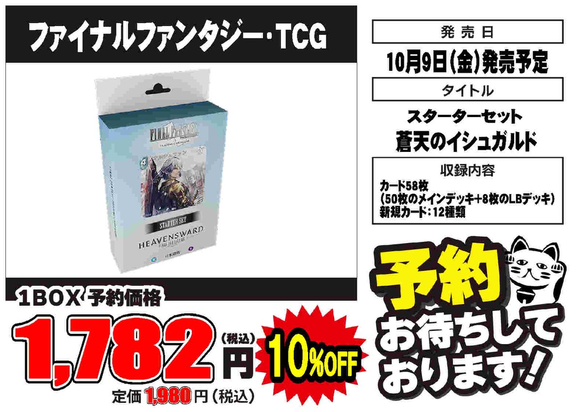 Preyz_otaroad's tweet photo. 【#FFTCG 予約情報】
10月9日発売予定
スターターデッキ
「蒼天のイシュガルド」
11月13日発売予定
ブースターパック
「命の記憶」
只今予約受付中です!
ヽ(*‘∀‘)ノ
| 🅿︎/
UU
#トレカ #大阪 #日本橋 https://t.co/3sKle61pif