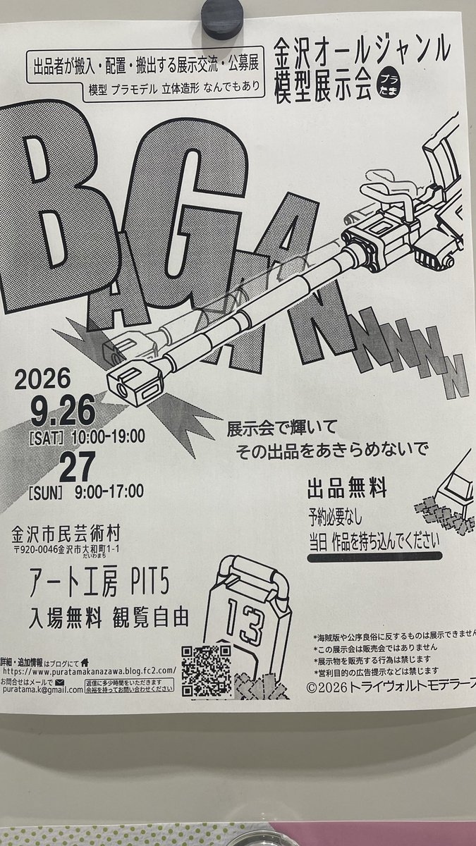 NackeyNa's tweet photo. 雨の日になりましたが、
  ＃金沢オールジャンル模型展示会　
始まりましたー！

足下が悪い中ですが、宜しくお願い致します！ https://t.co/YtrdPBe7b1