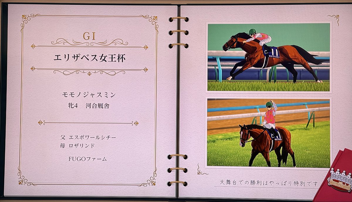 fugomomo's tweet photo. 初G1はエリザベス女王杯👑

#ダービースタリオン2 https://t.co/NzdpQEJVBJ