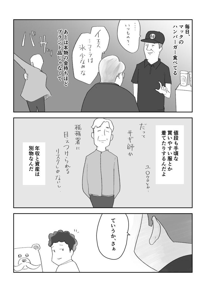 attoiumaniX's tweet photo. なぜお金持ちは、ユ○クロを着るのか？
(2/3)
#あっという間にお金はなくなるから https://t.co/c3c3e3zGWK