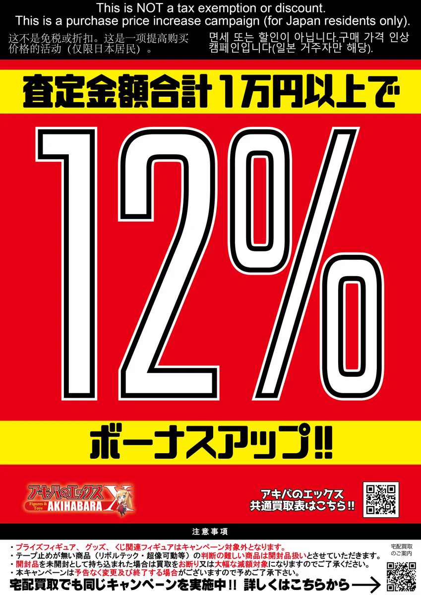 アキバのエックス ラジ館店 on X: 