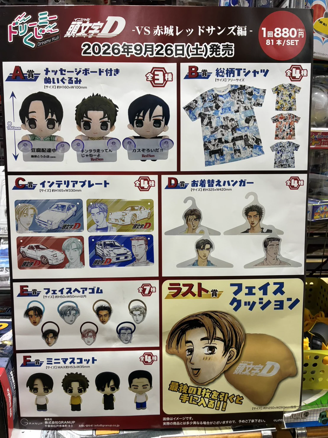ヤマシロヤ【公式】 в X: „4階売場に新入荷🎵 #GRANUP 「ドリーミー