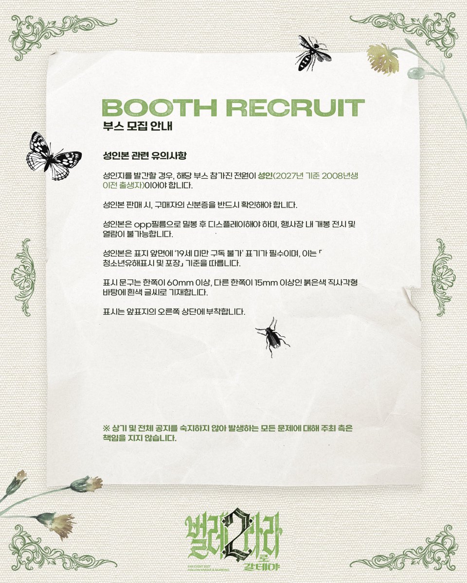 Beollerara's tweet photo. 🐛할로우 나이트 통합 배포전 [벌레라라로 갈테야2] 부스 모집 안내🕷️ 

모집 기간: 2026년 10월 10일 20:00 ~ 부스 소진 시까지

유의사항과 폼 내의 안내 사항을 숙지하신 후 신청 부탁드립니다.

신청 폼: https://t.co/UwyzbOVcqE https://t.co/k6Uo29yaQ7
