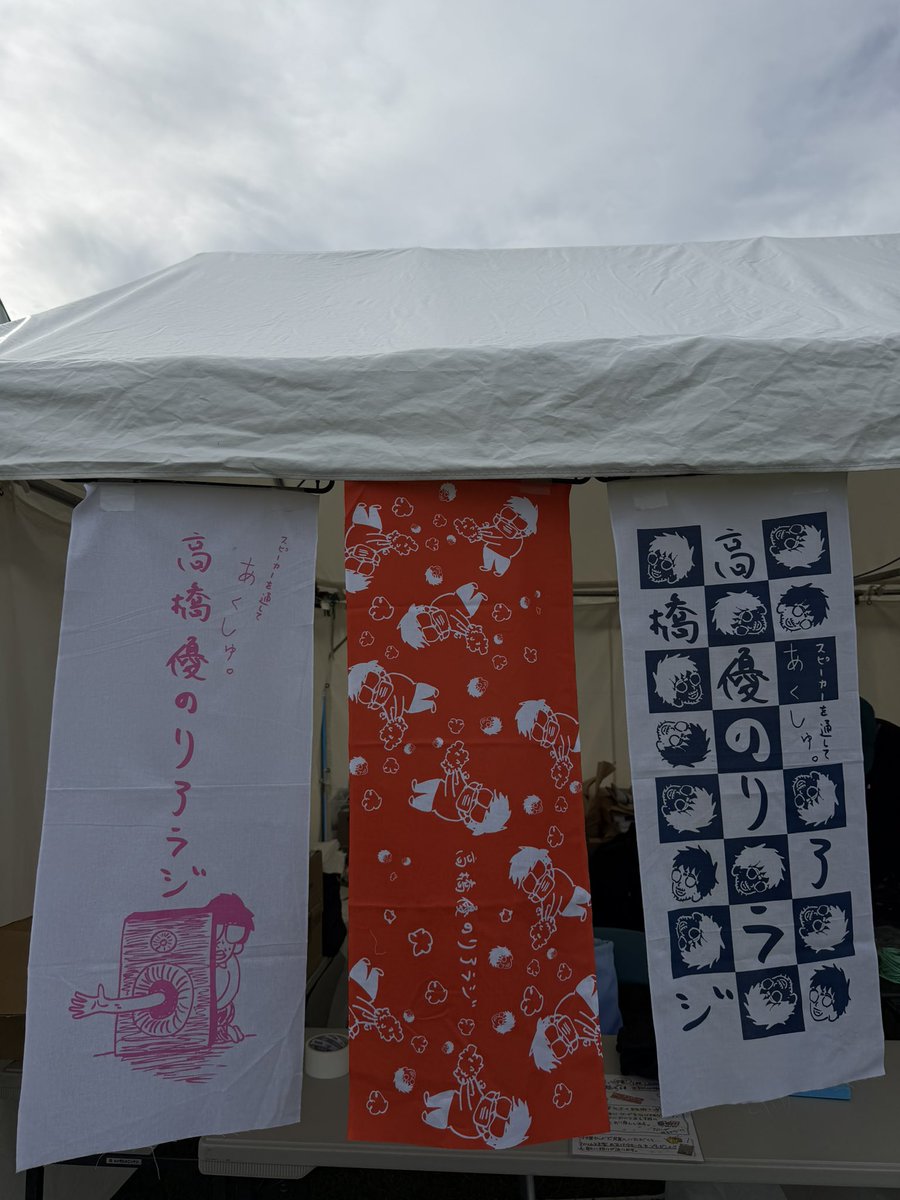 real_jfn's tweet photo. おはようございます☀#ACMF2026 #リアラジ ブース、オープンしています🖐️
写真撮りに📸グッズ買いに🛍️遊びに来てくださいね🏃‍♀️‍➡️🏃‍♀️‍➡️🏃‍♀️‍➡️
#高橋優 https://t.co/ts9BZvmwLY