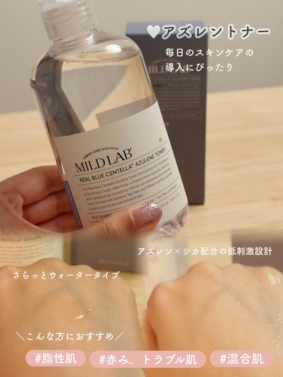 umi_319N's tweet photo. 【 #PR 】 #マイルドラボ ( @mildlab_jp )様からアズレン化粧水2種類をご提供いただきました🫧

・アズレントナー→ほてりや赤みが気になる肌に◎
・エッセンストナー→テカリが気になるインナードライ肌に◎

どちらもゆらぎ肌にやさしく、これからの秋冬の時期に最適💙🤍

#アズレン #化粧水 https://t.co/Dedn0qktMU