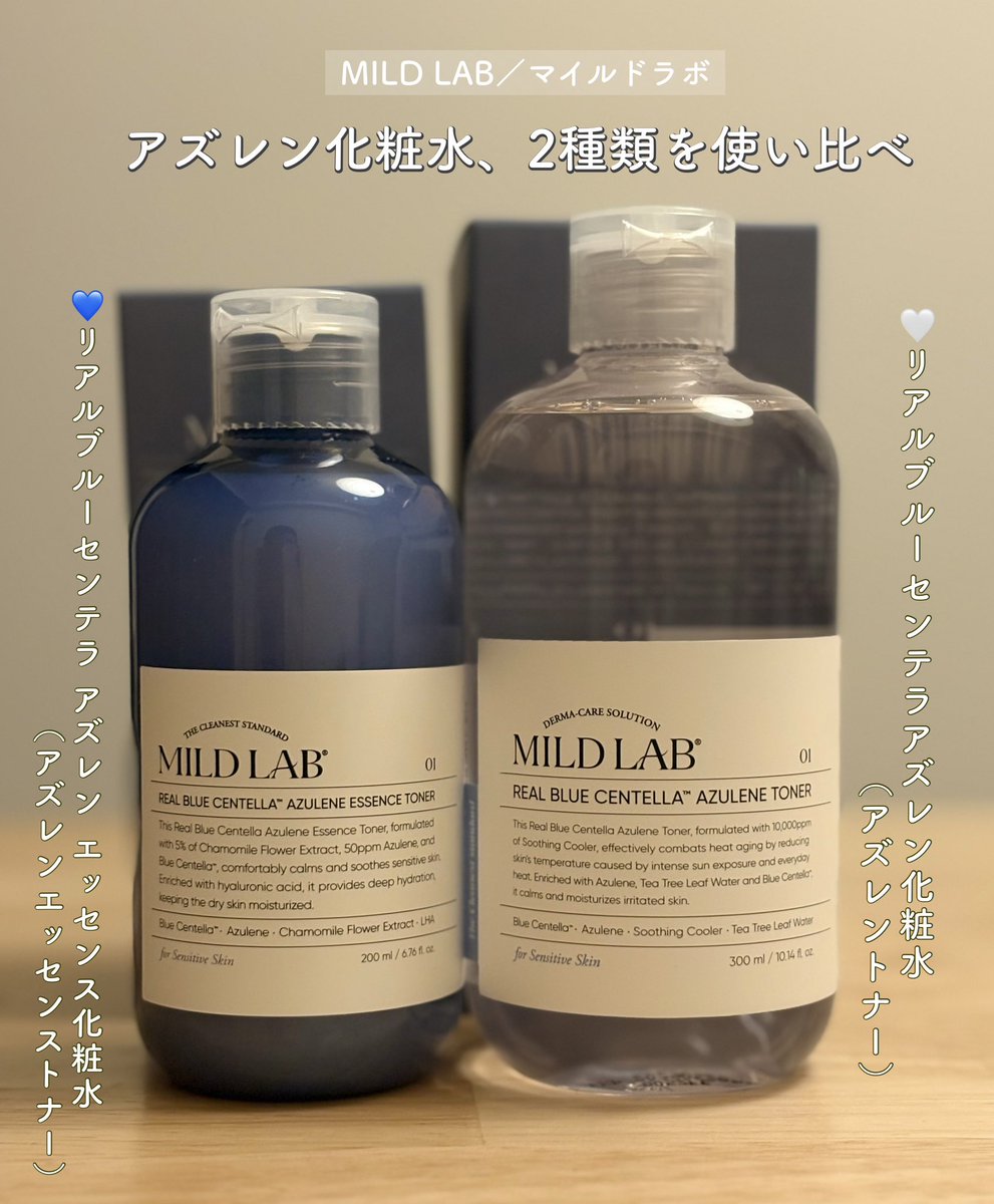 umi_319N's tweet photo. 【 #PR 】 #マイルドラボ ( @mildlab_jp )様からアズレン化粧水2種類をご提供いただきました🫧

・アズレントナー→ほてりや赤みが気になる肌に◎
・エッセンストナー→テカリが気になるインナードライ肌に◎

どちらもゆらぎ肌にやさしく、これからの秋冬の時期に最適💙🤍

#アズレン #化粧水 https://t.co/Dedn0qktMU
