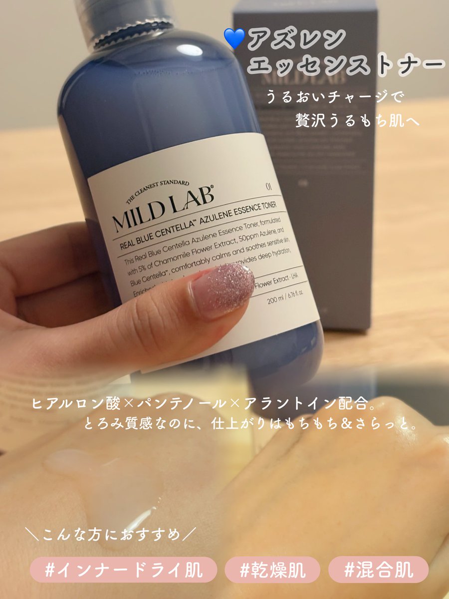 umi_319N's tweet photo. 【 #PR 】 #マイルドラボ ( @mildlab_jp )様からアズレン化粧水2種類をご提供いただきました🫧

・アズレントナー→ほてりや赤みが気になる肌に◎
・エッセンストナー→テカリが気になるインナードライ肌に◎

どちらもゆらぎ肌にやさしく、これからの秋冬の時期に最適💙🤍

#アズレン #化粧水 https://t.co/Dedn0qktMU