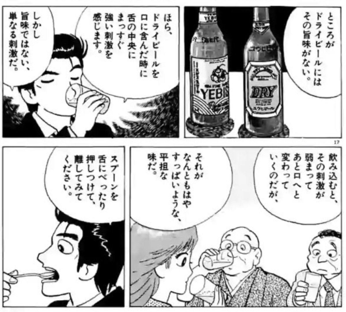 nohanashi4's tweet photo. #新美味しんぼで期待するシーン

ドライビールはスプーンと同じ味がする
ドライビールの場合、ピラミッドどころか電信柱も立たないね

初期の山岡さんはキレッキレやで https://t.co/MgoclOyaPX