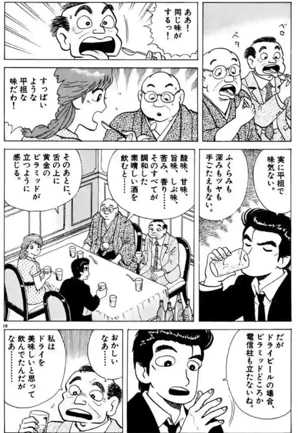 nohanashi4's tweet photo. #新美味しんぼで期待するシーン

ドライビールはスプーンと同じ味がする
ドライビールの場合、ピラミッドどころか電信柱も立たないね

初期の山岡さんはキレッキレやで https://t.co/MgoclOyaPX