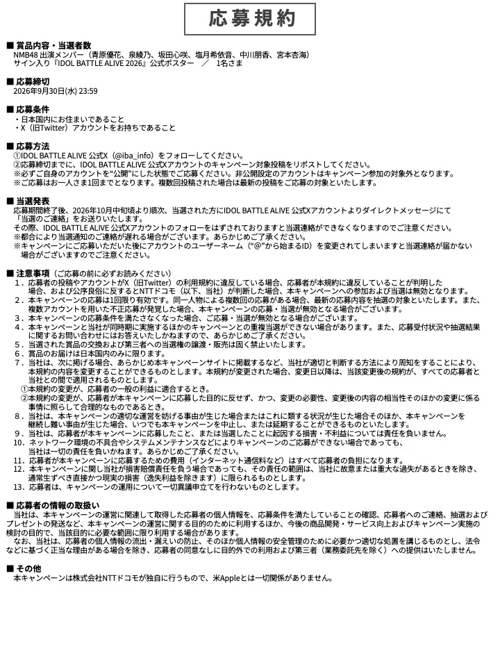 IDOL BATTLE ALIVE 公式 on X: 