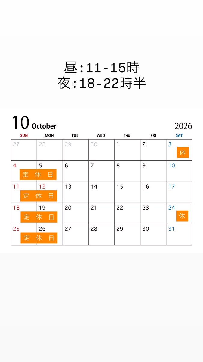 __torinoichi's tweet photo. 【10月営業日のお知らせ】

1週目と4週目の土曜日、イレギュラーでお休みをいただきます。その他は通常営業です。

只今、新しい限定メニューも試作中です！どうぞお楽しみに😊 https://t.co/5ZoQ0V9OEJ