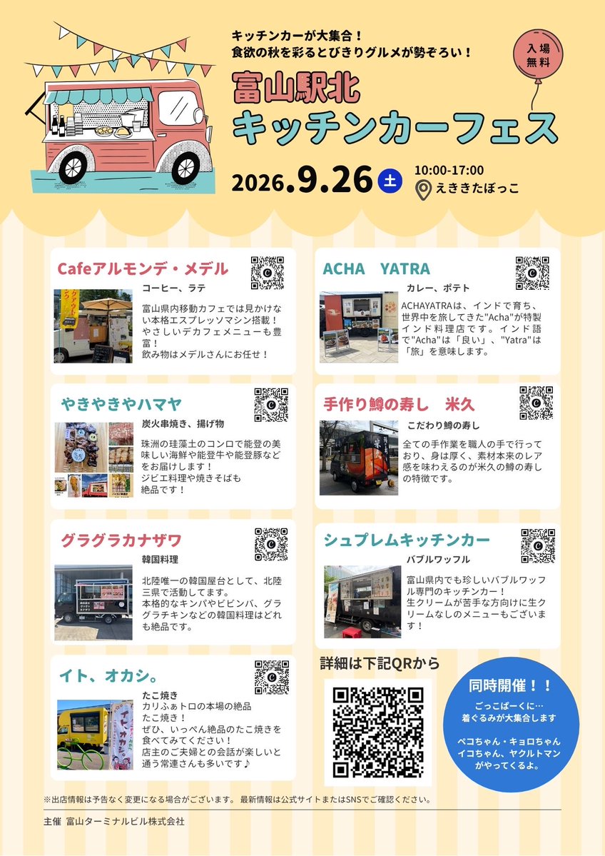 tsc_koushiki's tweet photo. 本日9月26日（土）は
ごっこぱーく無料開放！✨
 さらに、おいしいキッチンカーや 普段会えない着ぐるみたちが大集合！⭐

👇くわしくは画像をチェック！

みなさまのご来場お待ちしております！
#富山駅 https://t.co/5fqhIeCbkF