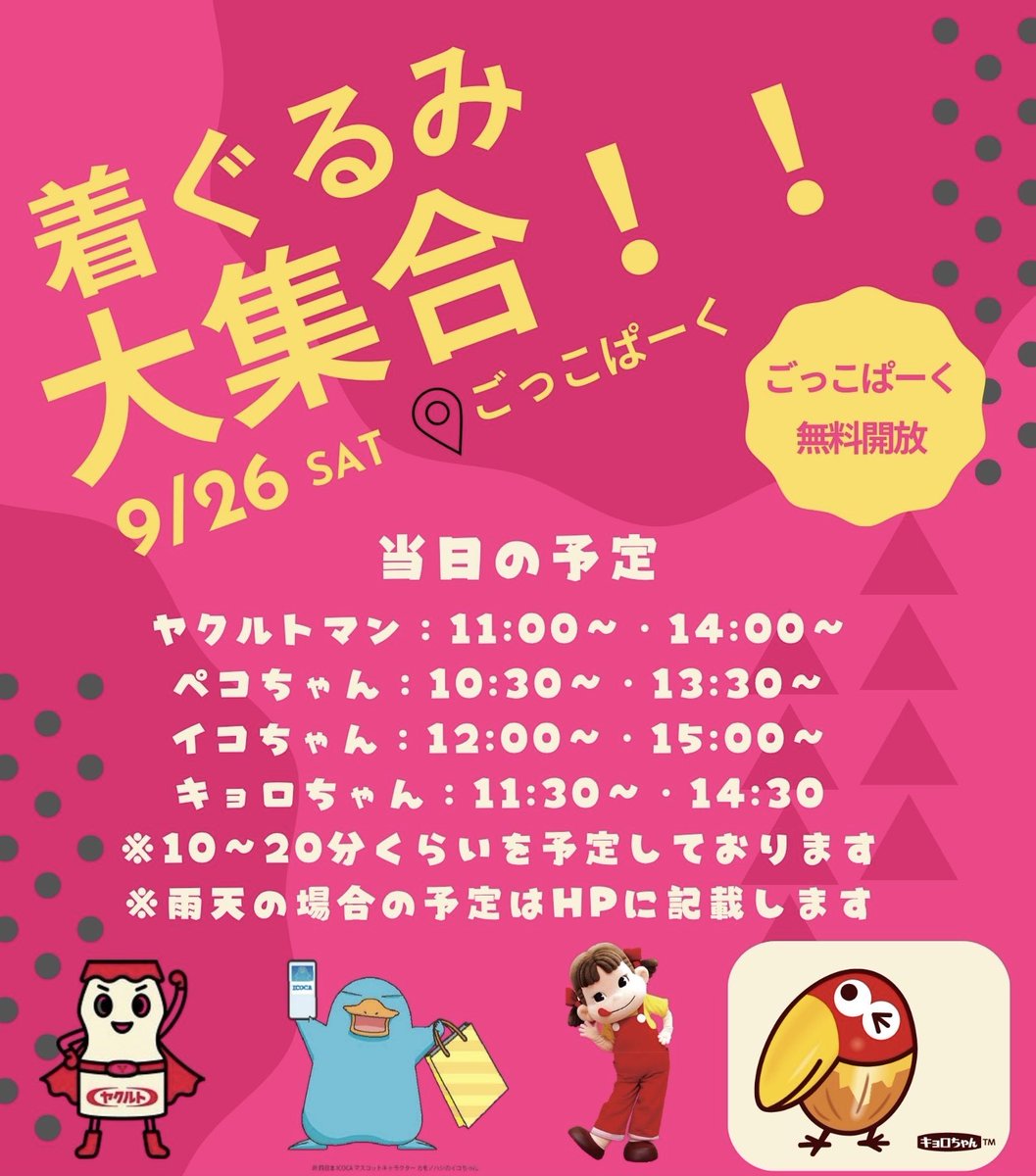 tsc_koushiki's tweet photo. 本日9月26日（土）は
ごっこぱーく無料開放！✨
 さらに、おいしいキッチンカーや 普段会えない着ぐるみたちが大集合！⭐

👇くわしくは画像をチェック！

みなさまのご来場お待ちしております！
#富山駅 https://t.co/5fqhIeCbkF