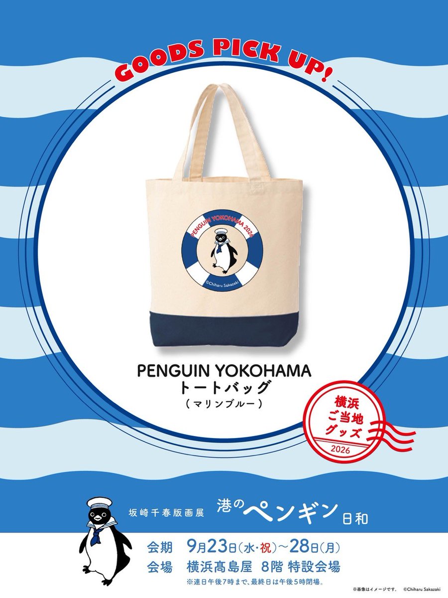 penguinkachoen's tweet photo. 《完売グッズにつきまして》
同じく完売しておりました『PENGUIN YOKOHAMAトート（マリンブルー）』も、明日10時から追加販売いたします！
その他の、アクリルキーホルダー、ポロシャツ、他、再入荷をなんとか試みましたが会期中に間に合わず、ご期待に添えず、誠に申し訳ございません🙇 https://t.co/tvnQFETbxn