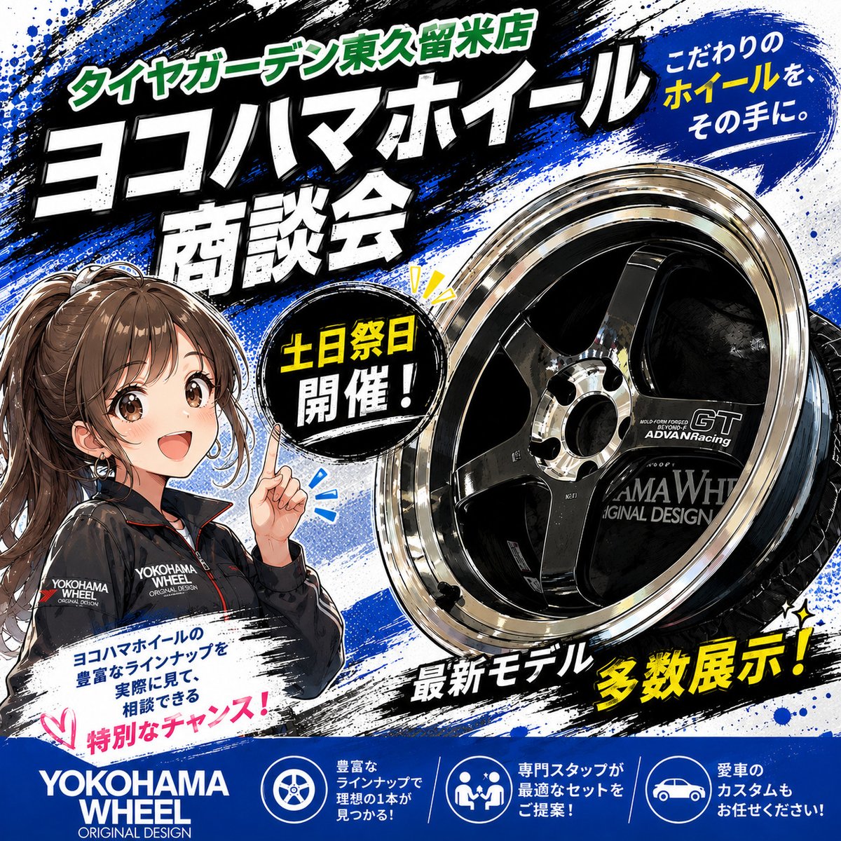 HigasikurumeTg's tweet photo. 本日も~
ヨコハマホイール商談会の
お時間がやってまいりました!
サンプル多数展示してますので
お気軽に遊びに来てくださいね~♪
#タイヤガーデン #東京 #東久留米 #ヨコハマタイヤ #ヨコハマホイール #advanracing #タイヤ交換 #ホイール交換 #gtbeyondr #RZ3 #RG4 #TC4 #RGD2 https://t.co/MvKQtk3zUO