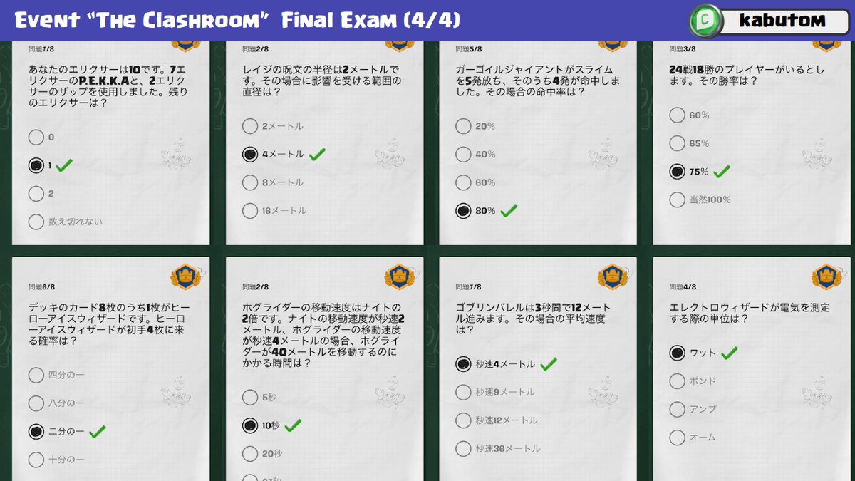 kabutom1938's tweet photo. #クラロワ 「クラッシュルーム」イベント攻略！[2/2]
最終試験（8問／ランダム）
A(80-100%) 🎁スタンプ＋星3ラッキー宝箱
BC(50-79%) 🎁星2ラッキー宝箱
D(30-49%) 🎁星1ラッキー宝箱
E(0-29%) 🎁1ゴールド

※⚠️報酬獲得は1回だけ！最終試験は再受験OK！ https://t.co/PM0jfWPojY