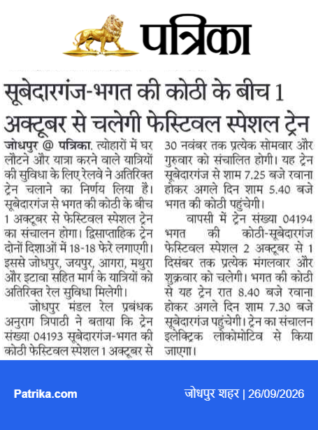 alwar_junction's tweet photo. सूबेदारगंज-भगत की कोठी-सूबेदारगंज स्पेशल ट्रेन का सञ्चालन 1 अक्टूबर से , 

यह रेल सेवा पहली बार जोधपुर को आगरा कैंट से जोड़ेगी साथ ही मथुरा, गोवर्धन के लिए एक अतिरिक्त ट्रेन मिलेगी https://t.co/FYU2yhoO9w