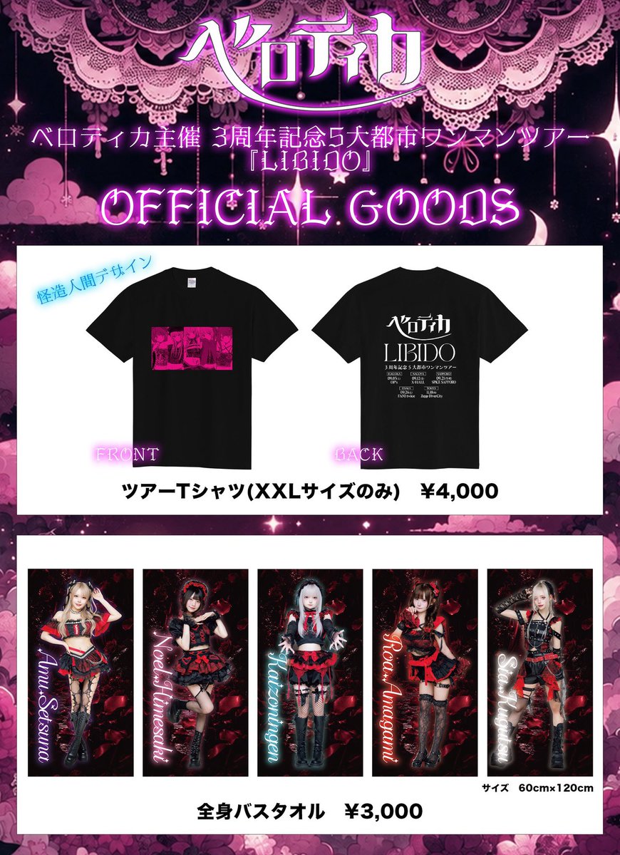 Setsuna_Amu's tweet photo. 本日！！14:30から大阪ワンマンライブ！
まってるよー！グッズもゲットしてね！

💟9/26㈯べロティカワンマンツアー大阪
【会場】FANJ twice
【時間】開場14:00 開演14:30
【料金】前方エリア ¥5,000 / 一般 ¥2,000 / 招待 ¥1,000 / 1D別
🎫https://t.co/GwlJVMbdFz https://t.co/RVFgHNGGUe