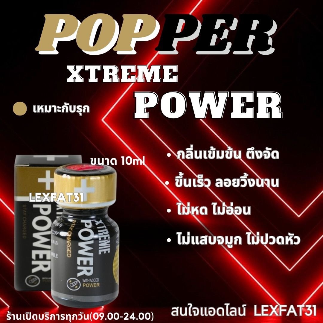 ranpxpthxng's tweet photo. กลิ่นเข้มข้น ตึงจัด ขึ้นเร็ว
วิ้งนาน ไม่แสบจมูก
🚚 พัสดุส่งฟรี
🚚 กทม - ศรีราชา มีส่งแกร็บ

 สนใจแอดไลน���
https://t.co/QEdaqBB9Cp

#ดมป๊อป #ส่งฟรี #fwb #กทม #popper #ป๊อปเปอร์ #ไวอากร้า #บางมด #พร้อมส่ง #บางพลี  #poppers #ป็อปเปอร์ #ดาวคะนอง https://t.co/AkUxd43Sbw