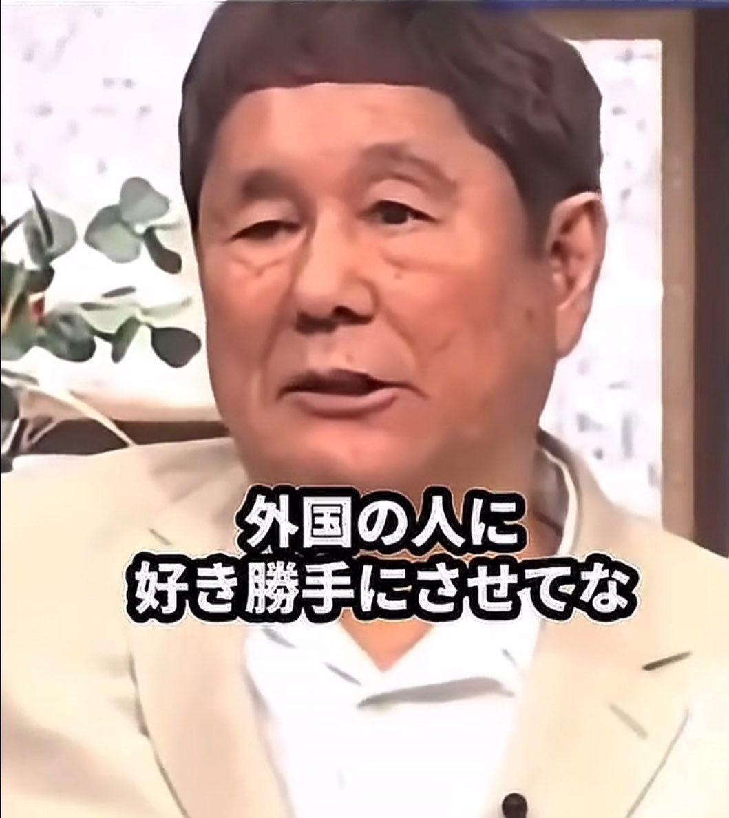taroinagaki025's tweet photo. ビートたけしさんの言う通りです。

「外国人の好き勝手にさせて（日本人が）そんなに我慢しなきゃならないのか」 https://t.co/o4tgqDlTDG